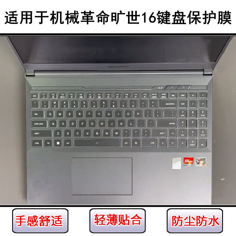 适用机械革命旷世16键盘保护膜16寸笔记本电脑防尘套防水罩按键贴