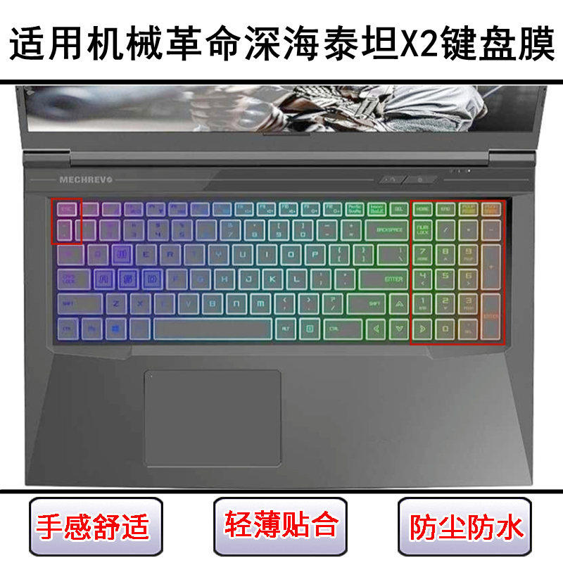 适用机械革命深海泰坦X2键盘保护膜15.6寸笔记本电脑透明防尘防水