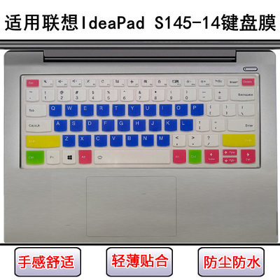 适用API联想IdeaPad S145-14键盘膜IGL笔记本AST电脑IWL套IKB IIL