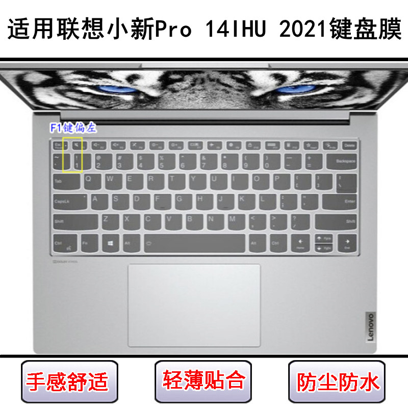 适用联想小新Pro 14 IHU键盘保护膜14寸笔记本电脑按键防尘防水套