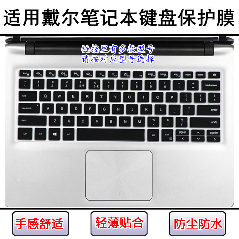 适用戴尔成就3400键盘膜3401笔记本3405电脑5401防尘5402防水5490