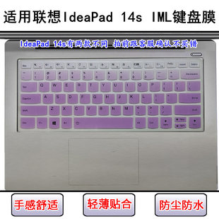 2020键盘保护膜14寸笔记本电脑防尘防水 IML 适用联想IdeaPad 14s