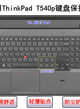 适用ThinkPad联想T540p键盘保护膜15.6寸笔记本电脑按键字母防尘