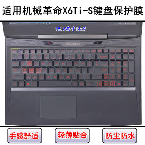 适用机械革命X6Ti-S键盘保护膜15.6寸笔记本电脑透明防尘防水硅胶