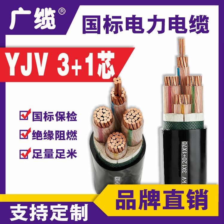 广缆牌 ZC-YJV22 3*150+1*70 国标纯铜电缆电线 多股铜芯低压电缆