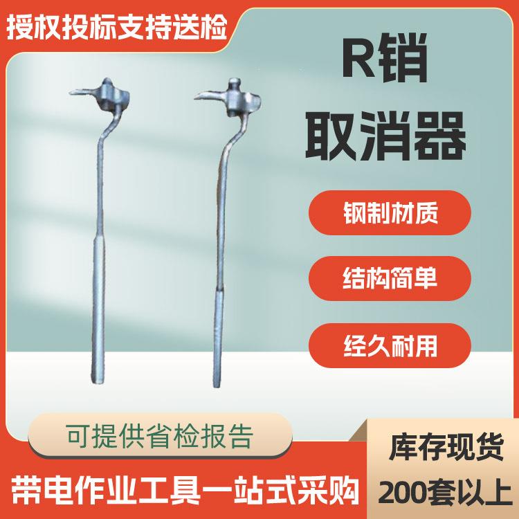 手动耐张拔销钳R销取消器电力施工线路装拆钳多功能直线型取销器