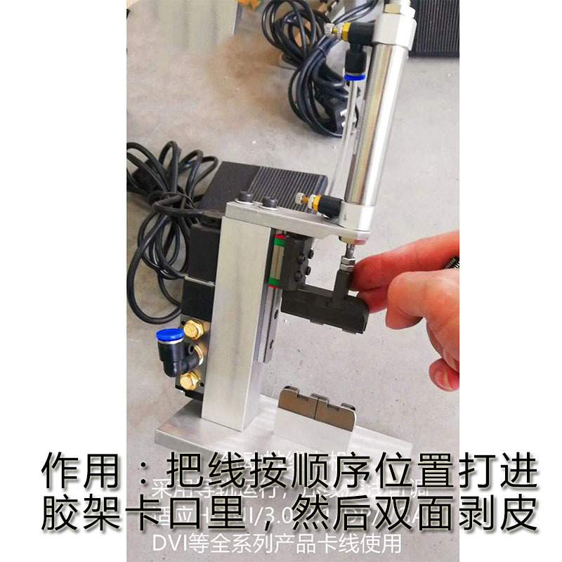 气动排线卡机对位对齐摆线压排机多芯线护套线HDMI/DP排线工具