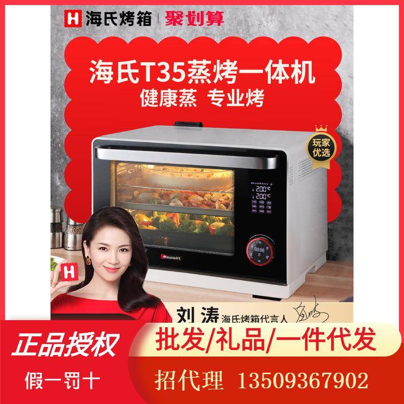 海氏T35蒸烤箱一体机家用大容量2022新款台式蒸烤合一小型电烤箱