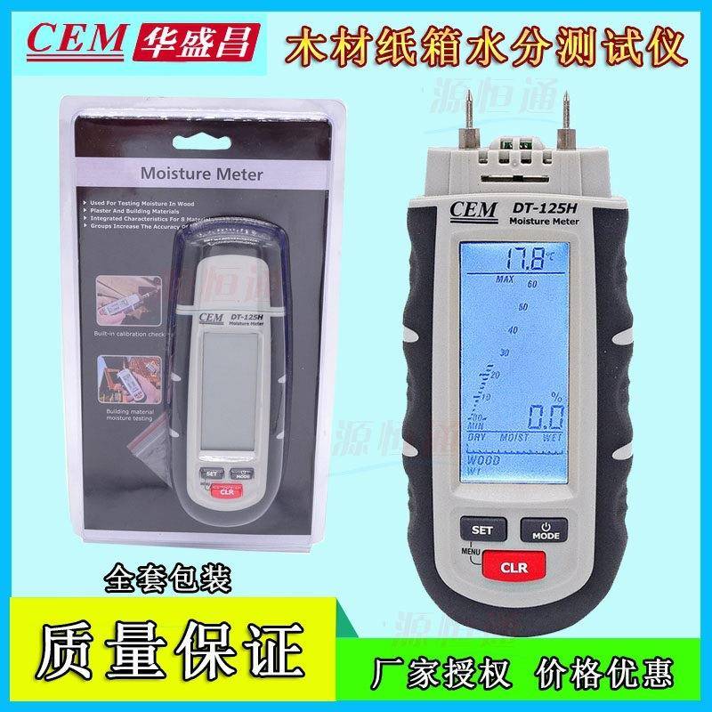 CEM华盛昌DT-125H专业木材湿度计纸板纸张石膏混凝土和灰泥水分计