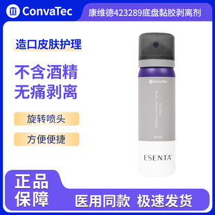 康维德造口底盘黏胶剥离剂423289造口护理附件不含酒精通用款50ml
