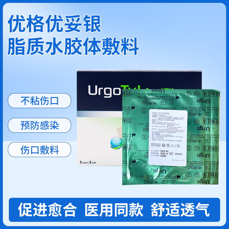 优妥银脂质水胶体硫酸银敷料