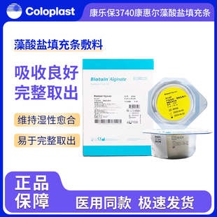 康乐保3740康惠尔藻酸盐填充条敷料医用无菌褥疮压疮溃疡伤口敷贴
