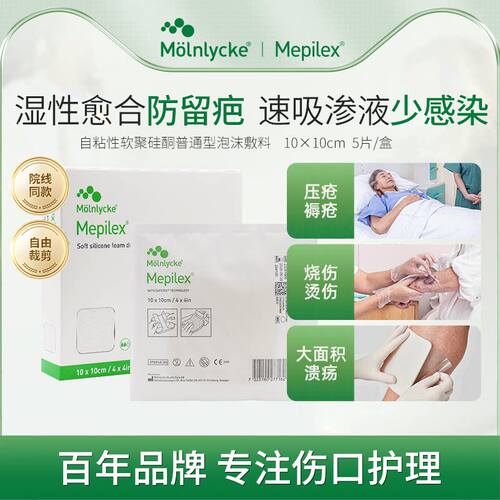 美皮康普通型无边泡沫敷料