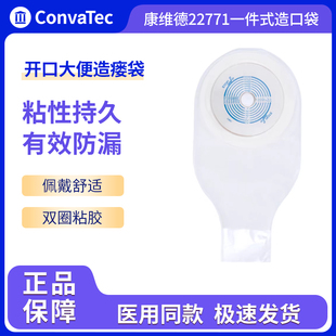康维德22771一件式造口袋一次性医用肛肠肛门开口大便造瘘袋64mm