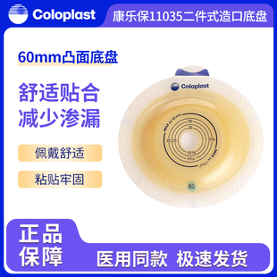 康乐保胜舒11035二件式凸面造口底盘造口袋造瘘袋底座两件式底盘