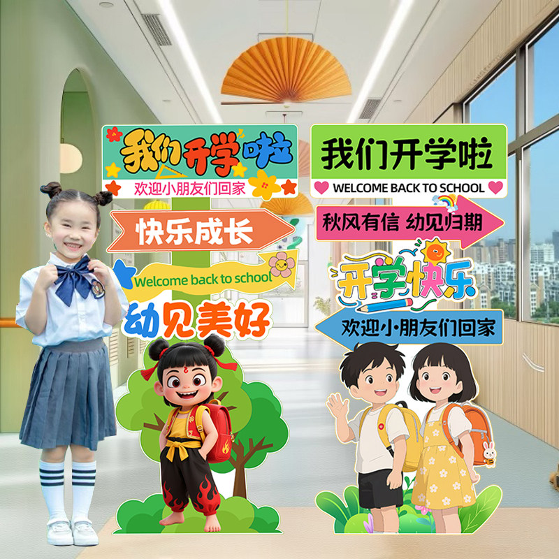 我们开学啦活动布置幼儿园小学装饰教室场景氛围打卡拍照立牌kt板,节庆用品/礼品,装扮布置套餐,淘宝优惠券,粉丝福利购,淘宝优惠卷