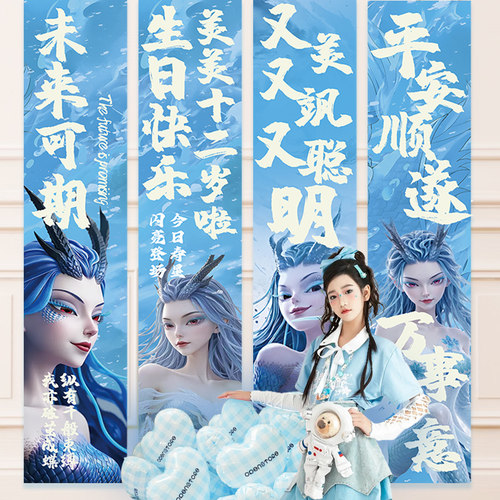 哪吒主题敖闰生日快乐场景挂布