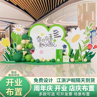春天场景布置春日春季幼儿园开学活动氛围装饰读书节背景墙kt展板
