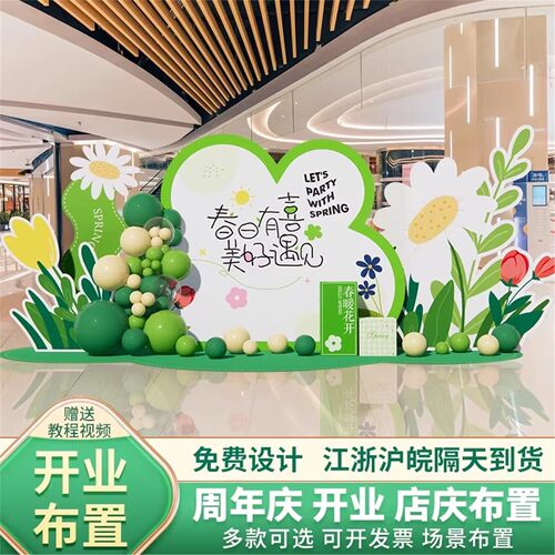 春天场景布置春日春季幼儿园开学活动氛围装饰读书节背景墙kt展板