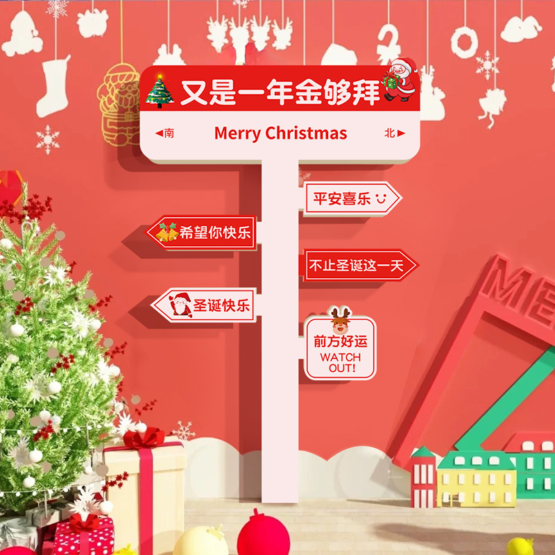 圣诞节气氛围装饰品指引路牌kt板圣诞树商场学校活动摆件场景布置