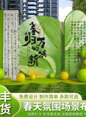 春天场景氛围布置幼儿园绿色春日户外野餐春游主题装饰kt板背景墙