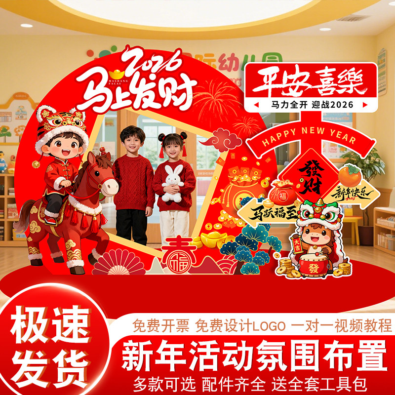 幼儿园新年环创大厅布置装扮拍照相框商场春节门口橱窗指引路牌,节庆用品/礼品,装扮布置套餐,淘宝优惠券,粉丝福利购,淘宝优惠卷