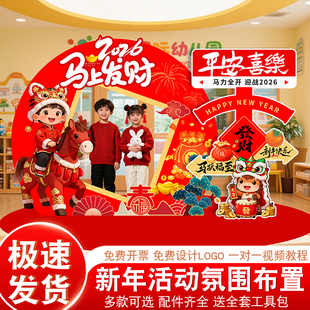 幼儿园新年环创大厅布置装扮拍照相框商场春节门口橱窗指引路牌