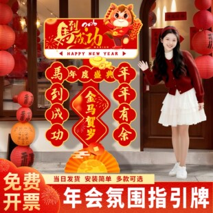 2026马年年会现场装饰氛围布置道具公司拍照打卡指引牌迎宾牌立牌