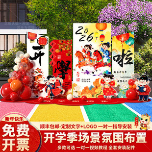 2026幼儿园春季开学典礼场景氛围迎新布置装饰操场教室背景墙kt板