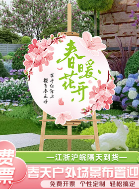 春天活动场景布置店铺装饰露营踏青绿色氛围感迎宾路引牌kt板立柱
