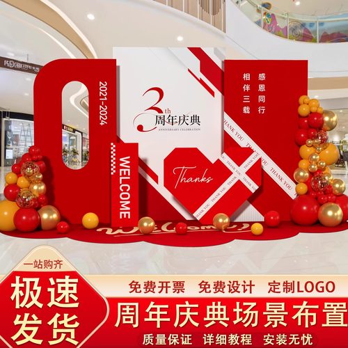 周年庆活动场景氛围拍照布置门店公司开业大吉气球装饰kt板背景墙