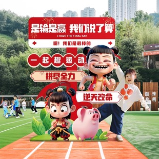 哪吒小学生运动会入场创意道具指路立牌班牌亲子活动定制kt板布置