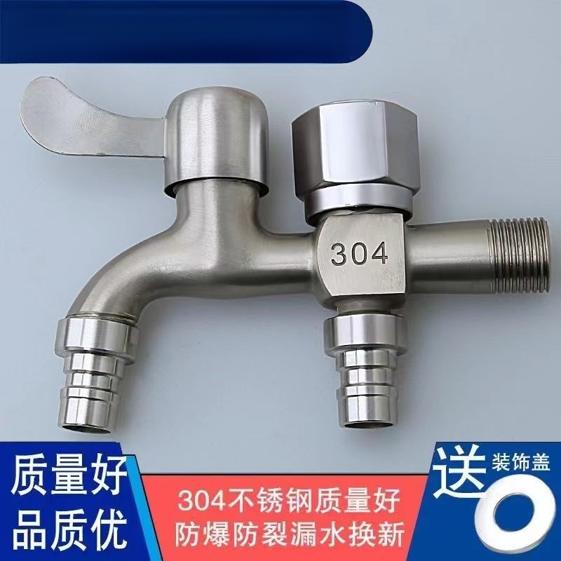 德国进口304不锈钢水龙头洗衣机专用一进二出双用水龙头4分家用自