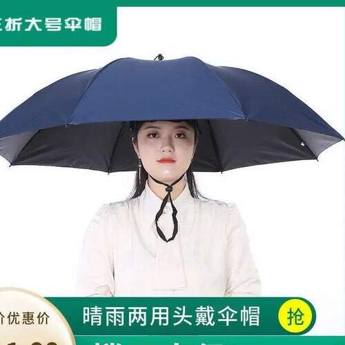 头戴式钓鱼伞户外防晒遮阳伞新款黑胶折叠雨伞帽采茶渔具斗笠帽伞