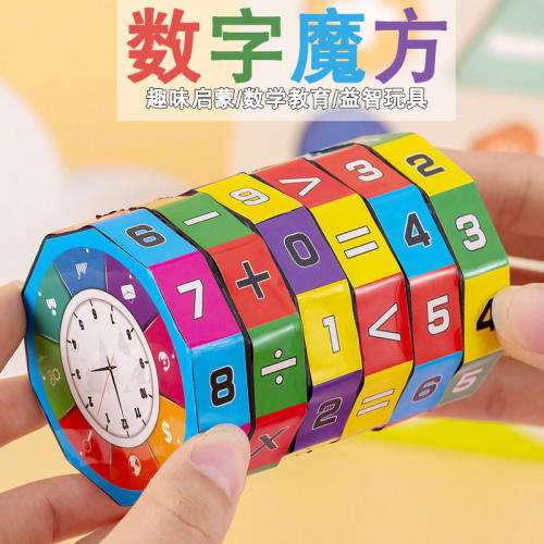 儿童圆柱数字魔方幼儿园奖励小礼品小孩加减乘除早教算术益智玩具