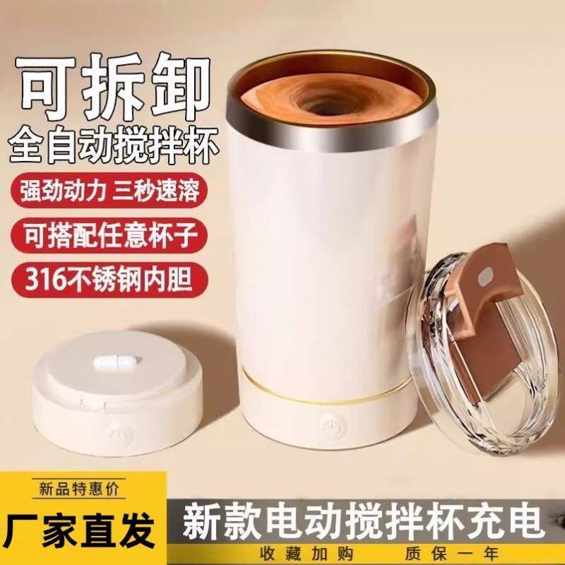 2026新款全自动电动搅拌杯可拆卸磁力咖啡杯子充电款底座豆浆奶粉