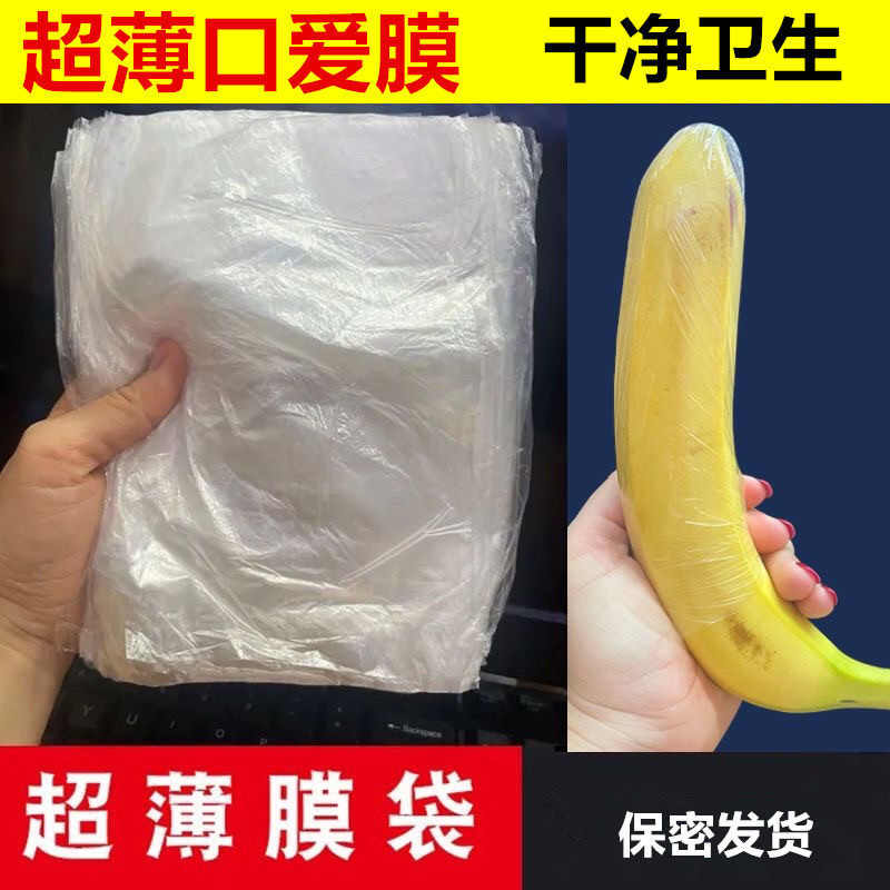 一次性超薄口 膜套吹用服务膜袋装保鲜膜口爱卫生无油无异味通用