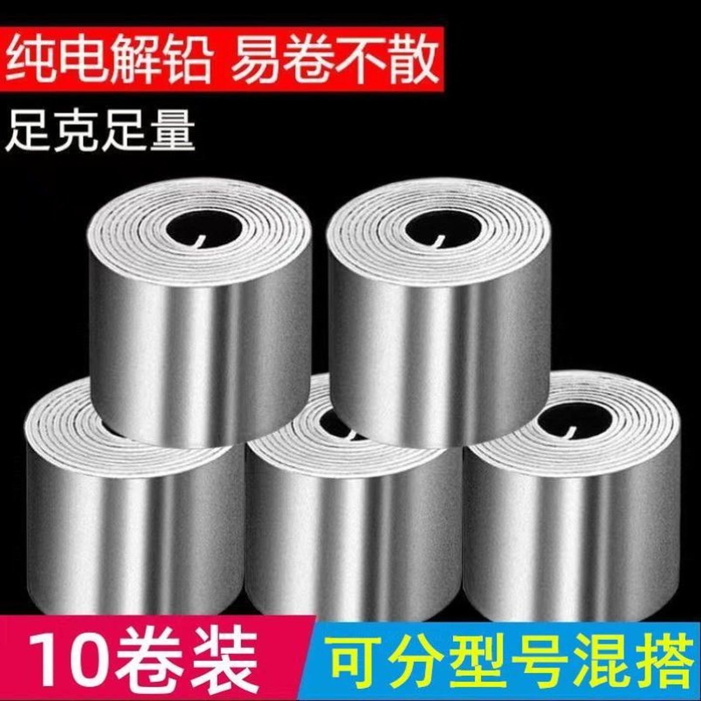 竞技铅皮卷垂钓鱼用铅皮加厚大卷超薄软薄千皮散装成品渔具锡皮卷