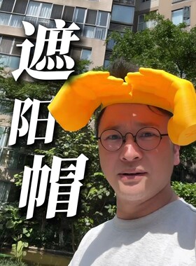【续集来了】双手掌遮阳帽巴掌防晒帽户外遛娃社死帽搞怪3D打印帽