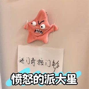 愤怒的派大星玩偶挂件有声音会动的玩具暴躁发癫搞怪门铃整蛊公仔