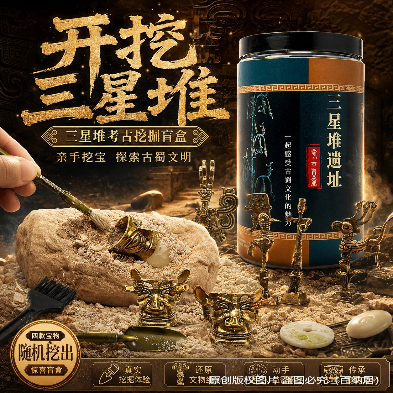 三星堆考古盲盒青铜器考古挖掘玩具国潮文物儿童挖宝石寻宝藏礼物图片