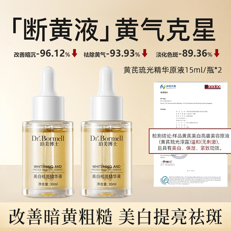黄芪琉光萃露黄芪琉光精华原液断黄液提亮去黄-XAKS