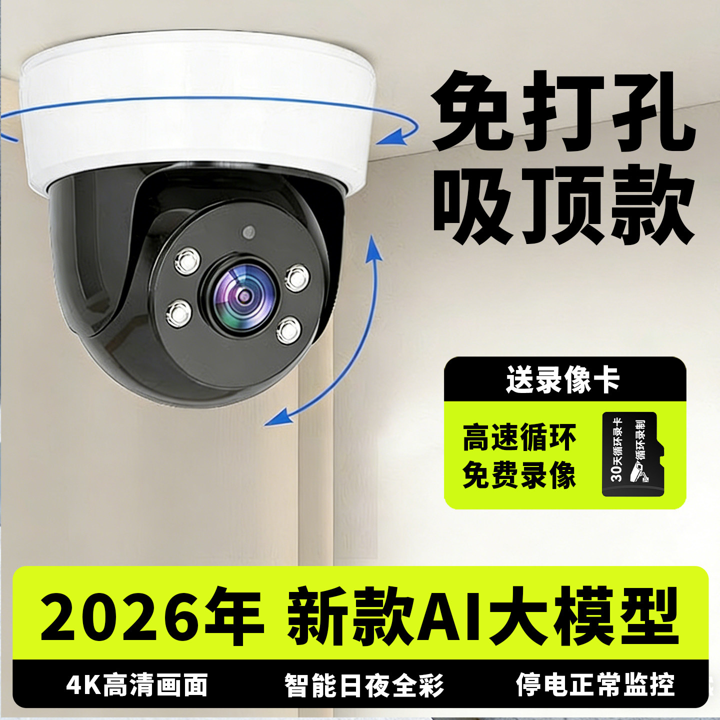 海威曼2026年新款监控摄像头室内家用手机远程无需网络高清摄影头