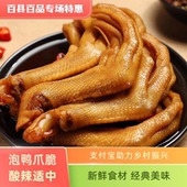 柏项粿泡鸭爪广西特产特色美食小吃零食追剧解馋酸辣香脆泡鸭爪