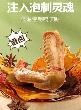 柏项猓泡鸭翅汤汁泡椒泡鸭翅鲜嫩爽口休闲食品网红龙岩解馋小吃