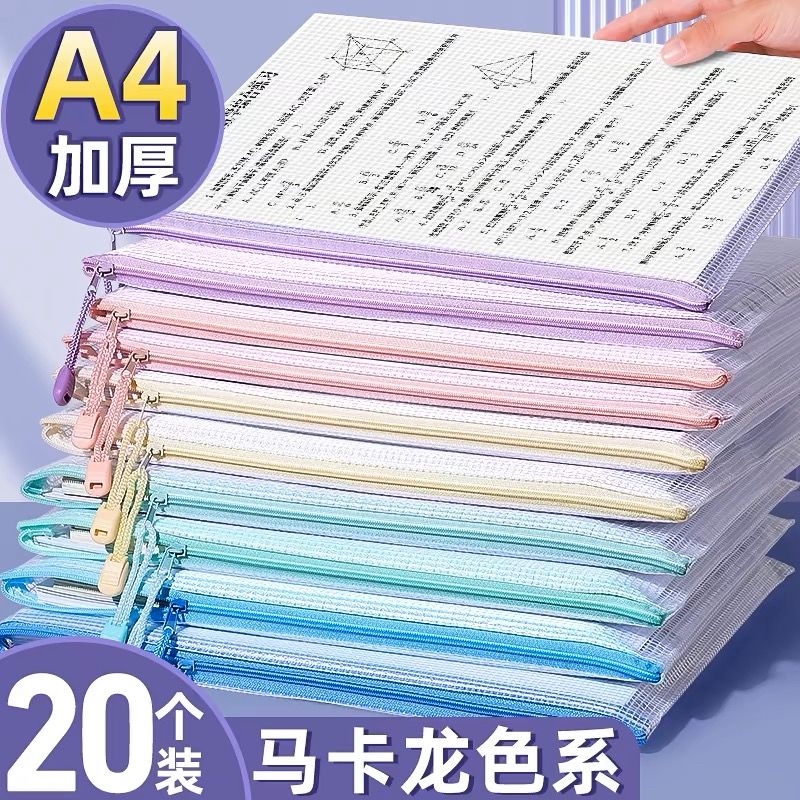 网格学生拉链袋试卷文件收纳袋大容量收纳袋A4防水加厚透明资料袋