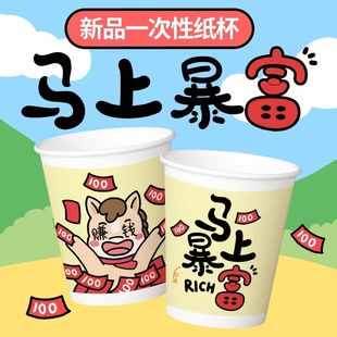 新款 加厚暴富一次性杯子水杯家用商用卡通纸杯整箱批发办公食品级