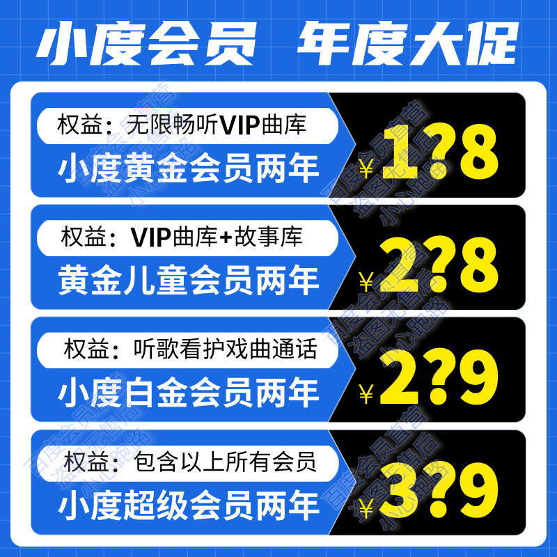 小度超级vip会员儿童益智会员小度黄金会员儿童会员小度白金会员