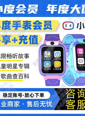 小度手表会员1个月 小度手表vip年卡 小度电话手表会员 小度会员