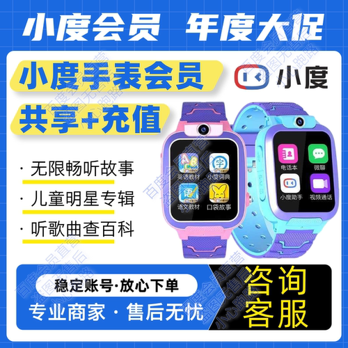 小度手表会员1个月 小度手表vip年卡 小度电话手表会员 小度会员